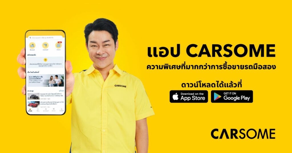 แอป CARSOME ความพิเศษที่มากกว่าการซื้อขายรถมือสอง