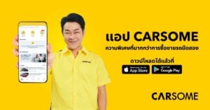 แอป CARSOME ความพิเศษที่มากกว่าการซื้อขายรถมือสอง