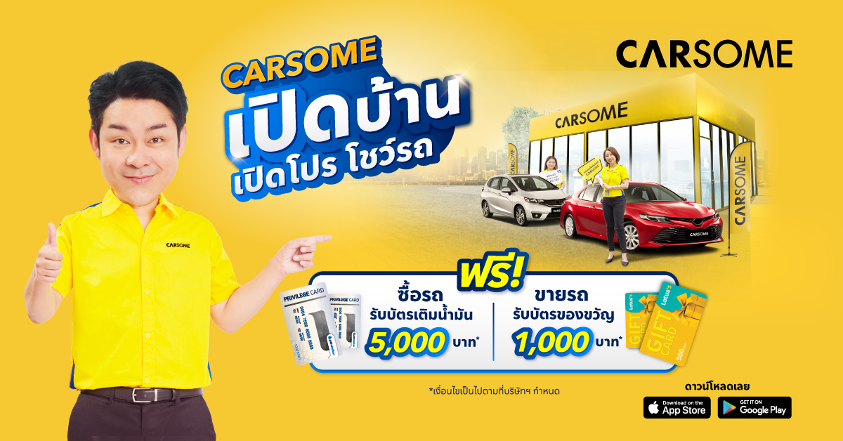 CARSOME เปิดบ้าน เปิดโปร โชว์รถ พบข้อเสนอพิเศษมากมายภายในงาน