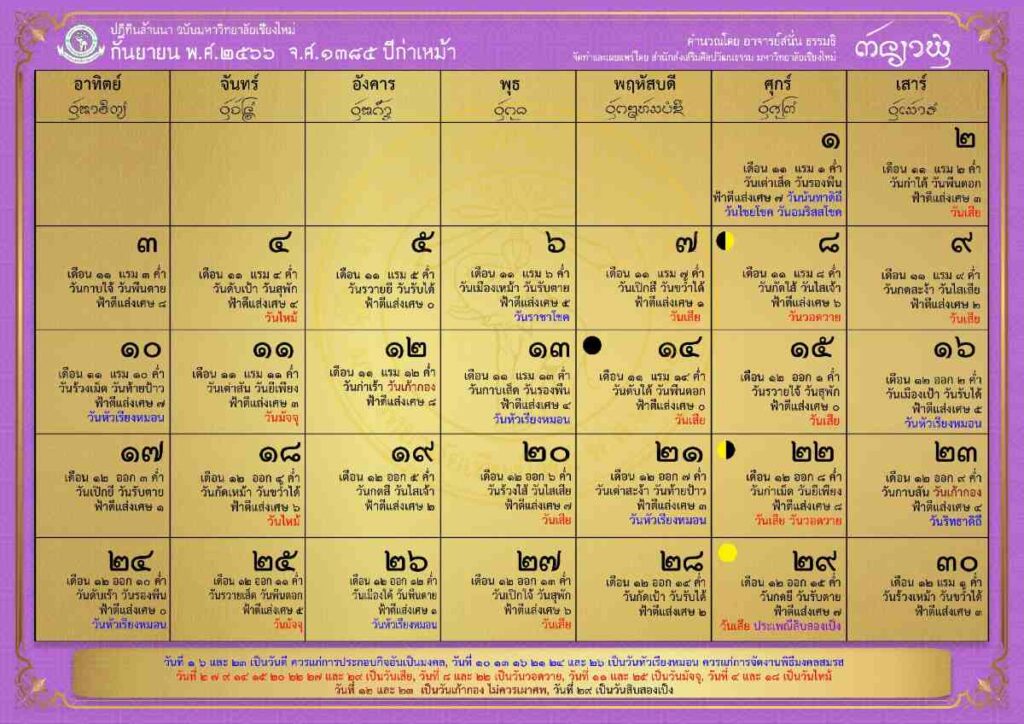 ฤกษ์ดีเดือนกันยายน 2566 ฤกษ์ออกรถกันยายน ตามปฎิทินไทย จีน ล้านนา