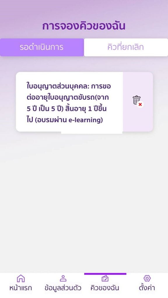 ต่อใบขับขี่ออนไลน์ 2566 ลงทะเบียนต่อใบขับขี่ออนไลน์ 2566 ต่อใบขับขี่รถยนต์ออนไลน์ ต่อใบขับขี่รถจักรยานยนต์ออนไลน์ วิธีจองคิวต่อใบขับขี่ออนไลน์ 