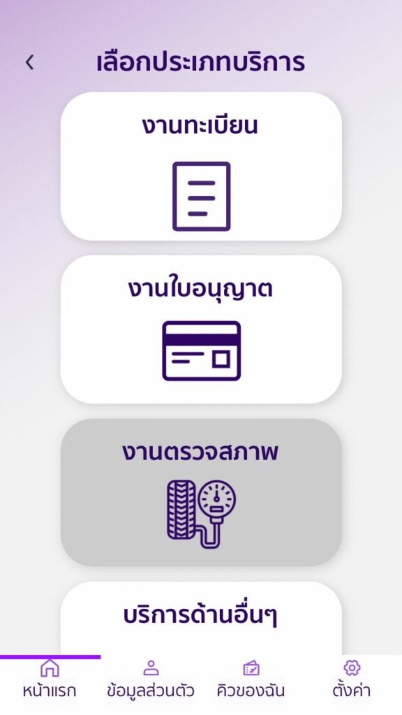 เลือกประเภทบริการ อบรมต่อใบขับขี่ออนไลน์ 2566 ผ่านเว็บ DLT e-Learning  ลงทะเบียนต่อใบขับขี่ออนไลน์ 2566 วิธีจองคิวต่อใบขับขี่ออนไลน์ 