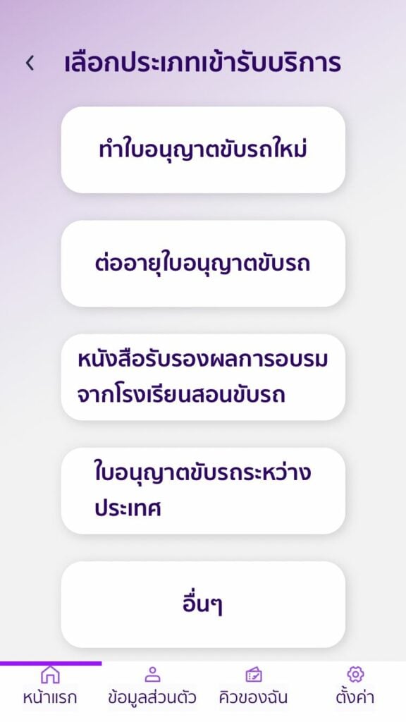 ต่อใบอนุญาตขับรถ อบรมต่อใบขับขี่ออนไลน์ 2566 ผ่านเว็บ DLT e-Learning  ลงทะเบียนต่อใบขับขี่ออนไลน์ 2566 วิธีจองคิวต่อใบขับขี่ออนไลน์ 