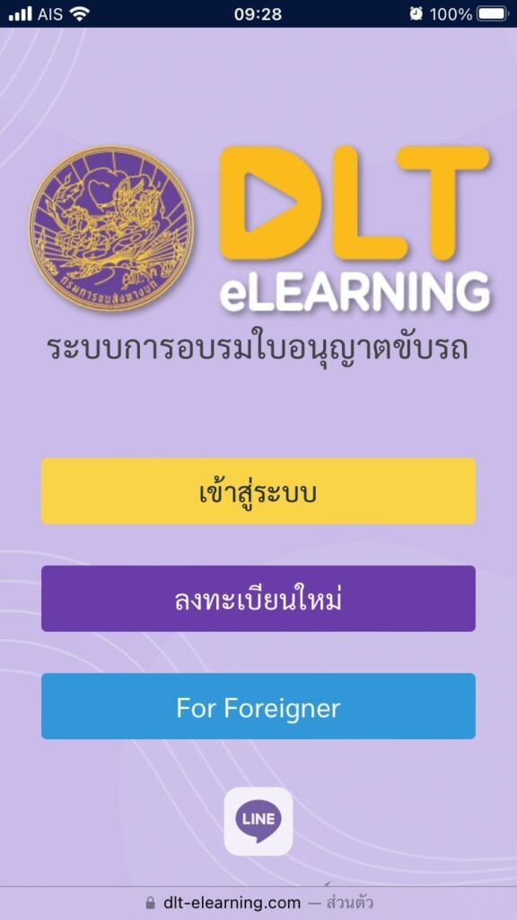 อบรมใบขับขี่ออนไลน์ 2566 อบรมผ่านระบบ e learning วิธีอบรมใบขับขี่ออนไลน์ การอบรมใบขับขี่ออนไลน์ อบรมใบขับขี่มอเตอร์ไซค์ ลิ้งอบรมใบขับขี่ออนไลน์