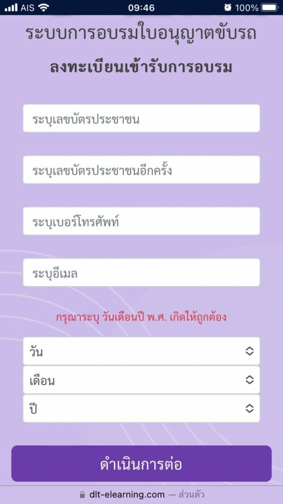 อบรมใบขับขี่ออนไลน์ 2566 อบรมผ่านระบบ e learning วิธีอบรมใบขับขี่ออนไลน์ การอบรมใบขับขี่ออนไลน์ อบรมใบขับขี่มอเตอร์ไซค์ เข้าระบบลงทะเบียนอบรมใบขับขี่ออนไลน์