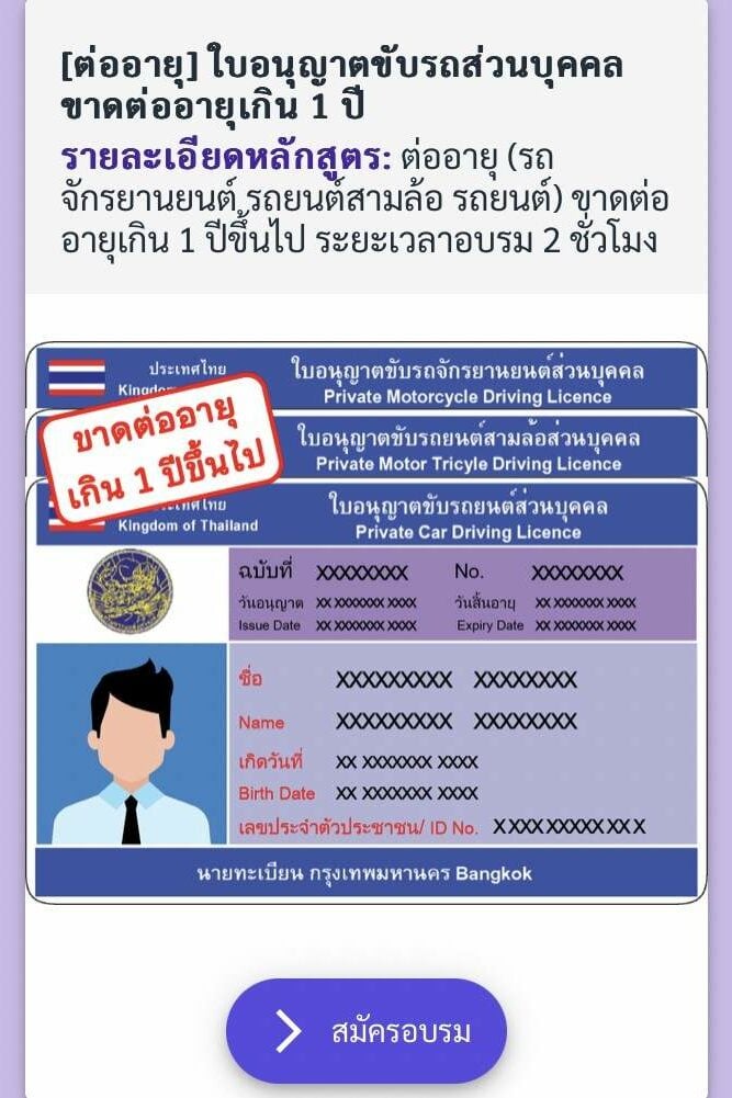 ใบขับขี่หมดอายุเกิน 1 ปี อบรมออนไลน์ อบรมใบขับขี่ขาดเกิน 1 ปี อบรมใบขับขี่ออนไลน์ ขาดเกิน 1 ปี ใบขับขี่ขาดเกิน 1 ปี อบรมออนไลน์