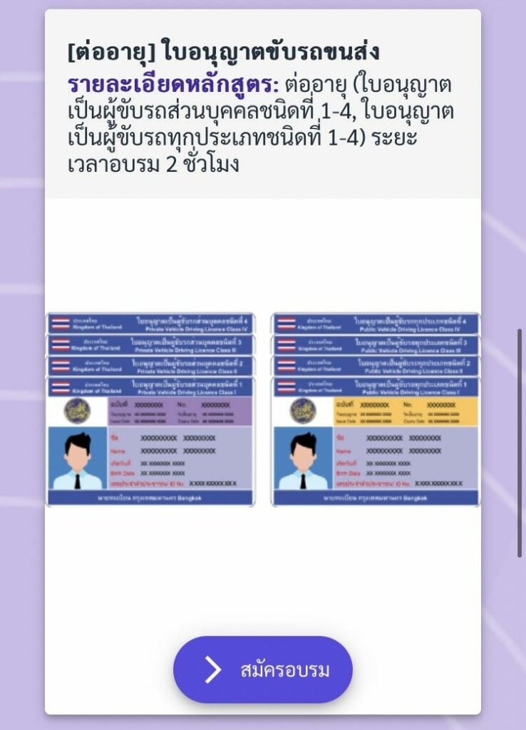 อบรมใบขับขี่ออนไลน์ 2566 อบรมผ่านระบบ e learning วิธีอบรมใบขับขี่ออนไลน์ การอบรมใบขับขี่ออนไลน์ ใบอนุญาตขับรถขนส่ง