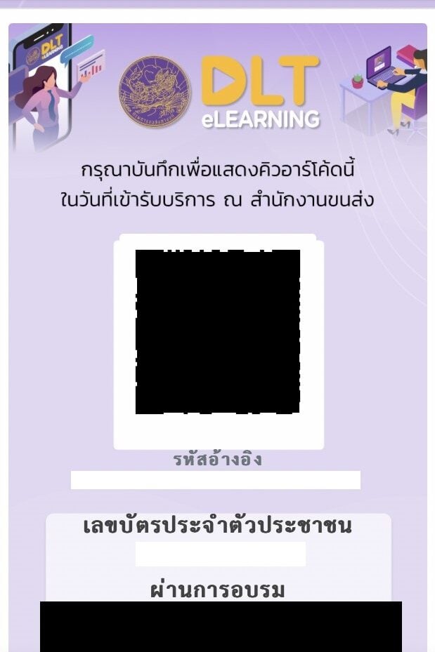 เช็คผล อบรมใบขับขี่ออนไลน์ 2566 ใบรับรองการอบรมใบขับขี่ หลักฐานอบรมใบขับขี่ออนไลน์ หลักฐานการอบรมใบขับขี่ออนไลน์