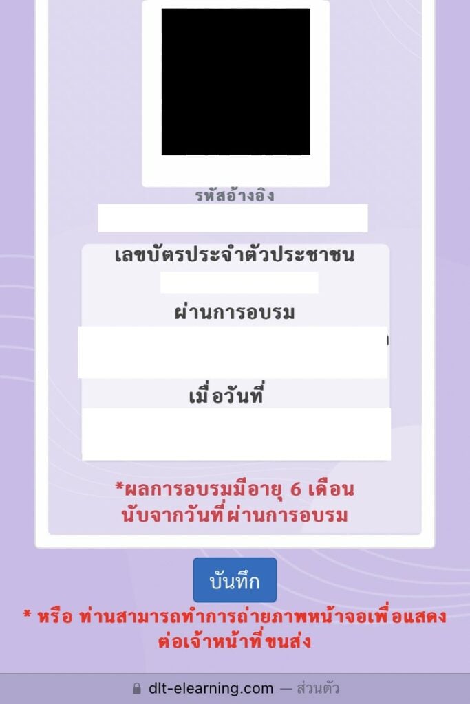 เช็คผล อบรมใบขับขี่ออนไลน์ 2566 ใบรับรองการอบรมใบขับขี่ หลักฐานอบรมใบขับขี่ออนไลน์ หลักฐานการอบรมใบขับขี่ออนไลน์