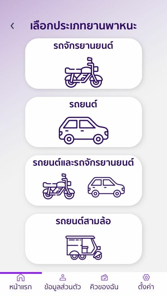 ทําใบขับขี่สากล 2566 ใช้เอกสารอะไร จองคิวอย่างไร ใบขับขี่สากล ใบอนุญาตขับรถระหว่างประเทศ ใบขับขี่ระหว่างประเทศ เอกสาร ออนไลน์ เลือกประเภทยานพาหนะ