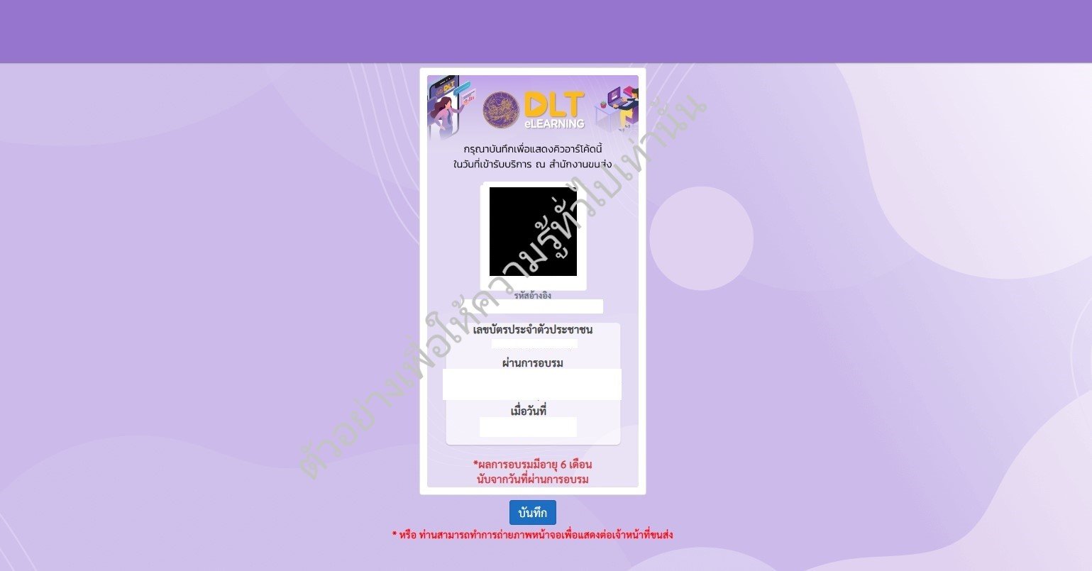 อบรมใบขับขี่ออนไลน์ 2566 ต่อใบขับขี่ออนไลน์ 2566 ผ่านเว็บ DLT e-Learning  หลักฐานการอบรมต่อใบขับขี่ออนไลน์ 2566