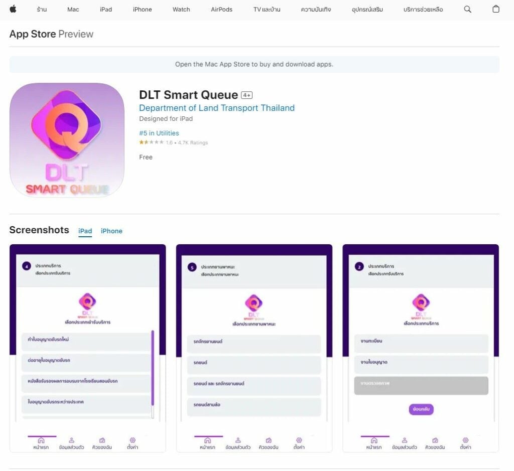 วิธีจองคิวต่อใบขับขี่ออนไลน์ อบรมต่อใบขับขี่ออนไลน์ 2566 ผ่านเว็บ DLT e-Learning แอปต่อใบขับขี่ออนไลน์ 2566 ios iphone ipad