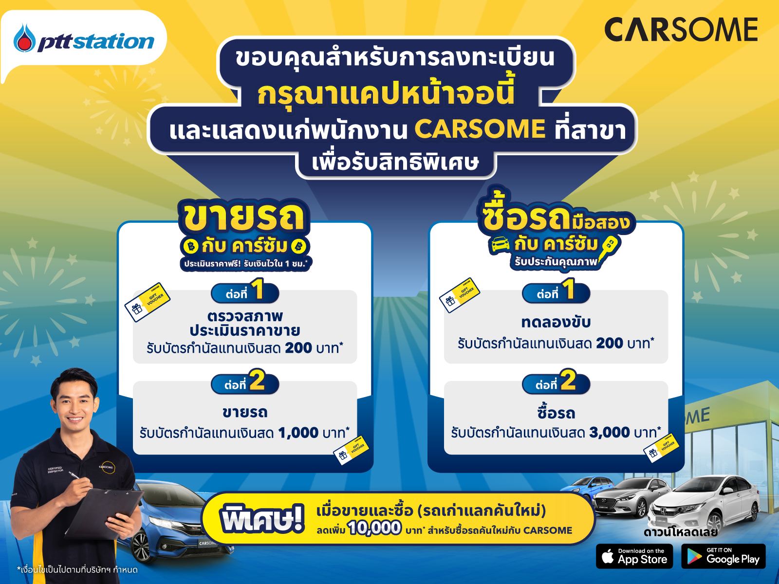 ลูกค้า PTT Station กรุณาถ่ายรูปหน้าจอเพื่อเก็บไว้รับสิทธิพิเศษที่หน้าสาขา