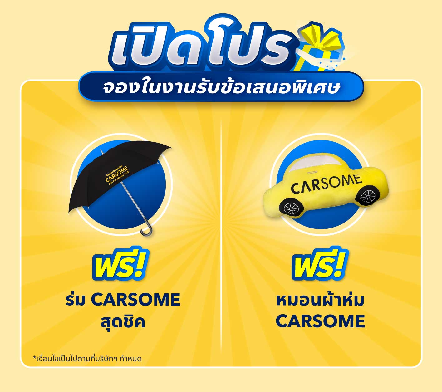 CARSOME เปิดบ้าน เปิดโปร โชว์รถ พบข้อเสนอพิเศษมากมายภายในงาน