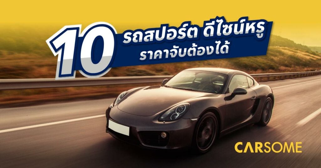 รถสปอร์ต 2023