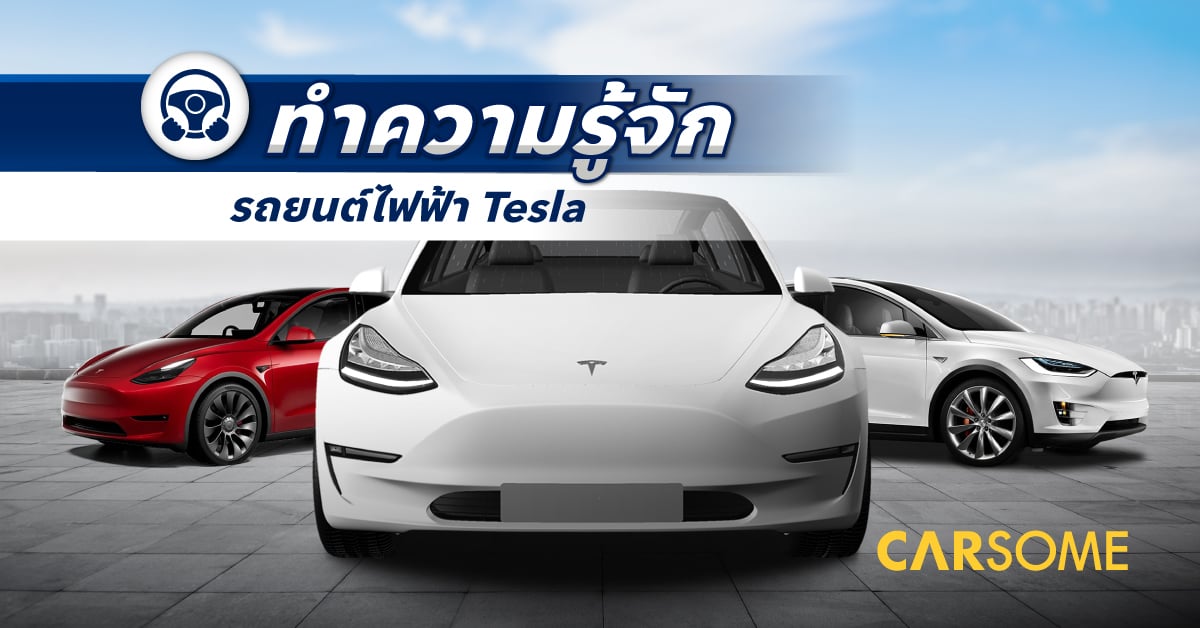Tesla hot sale motors ev
