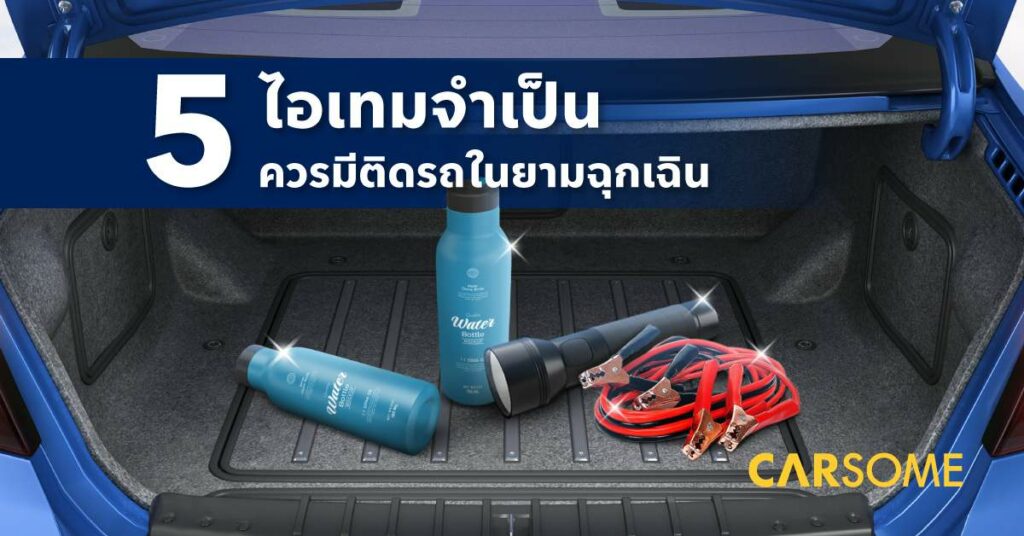 ของในรถผู้หญิง อุปกรณ์ติดรถยนต์