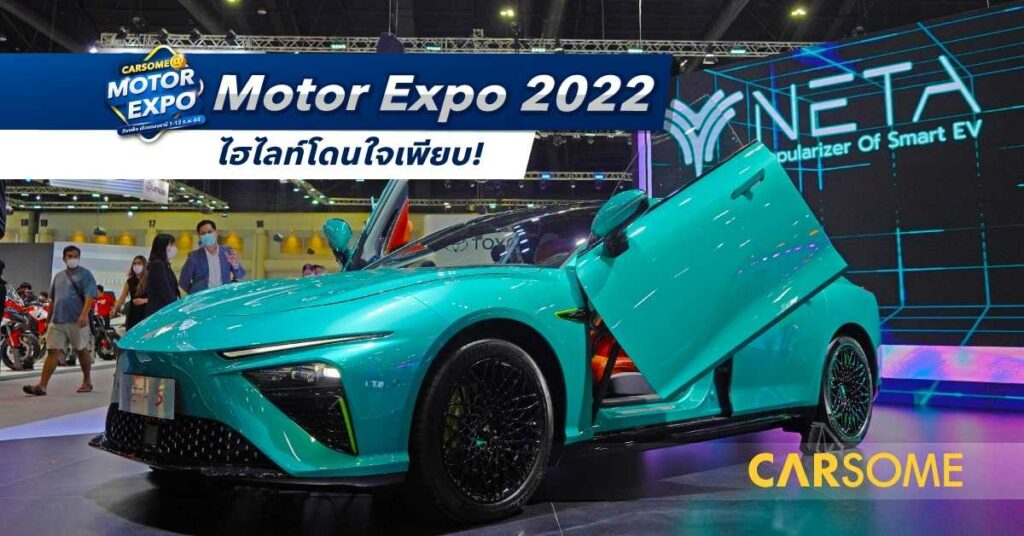Motor Expo 2022