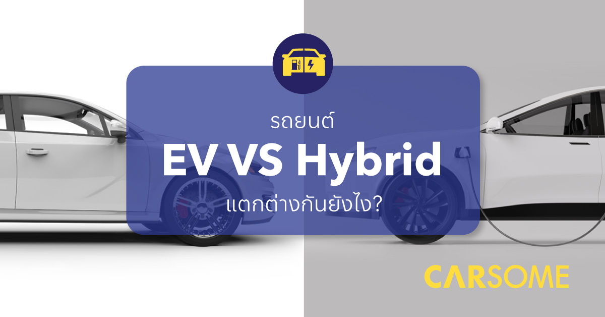 Hybrid ev hot sale