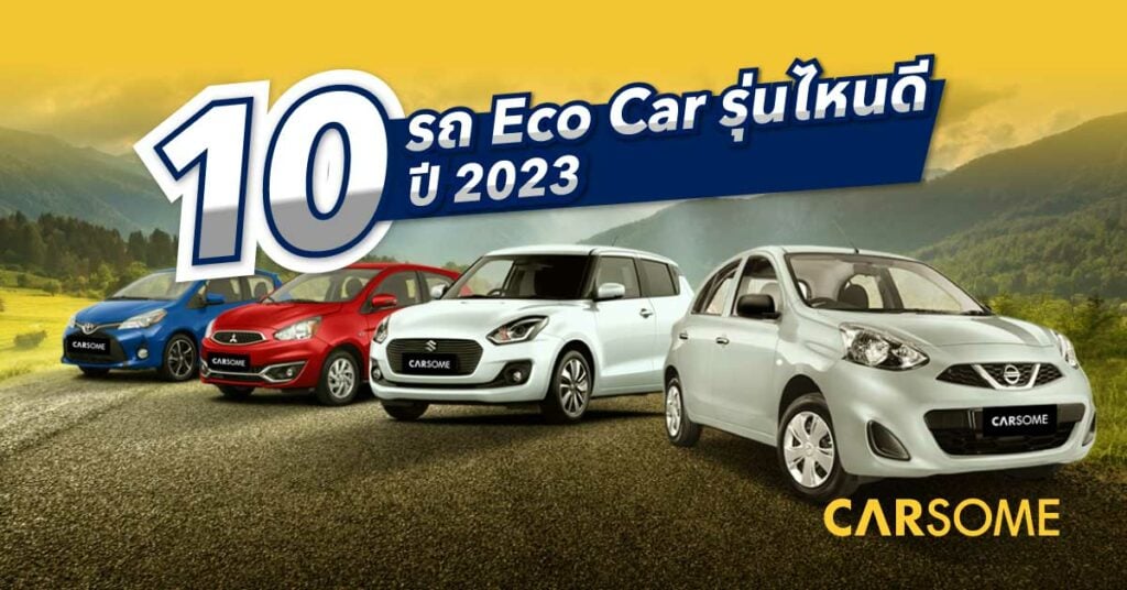 Eco Car