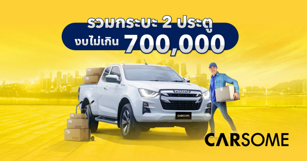 รถกระบะแคป 2 ประตู มือสอง ราคาไม่เกิน 700,000