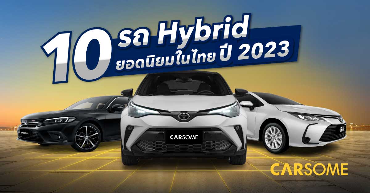 Hybrid 2023 CARSOME Thailand