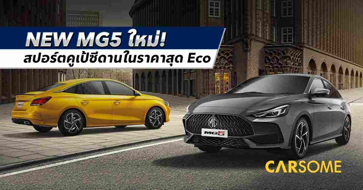 All new cheap mg5 ev