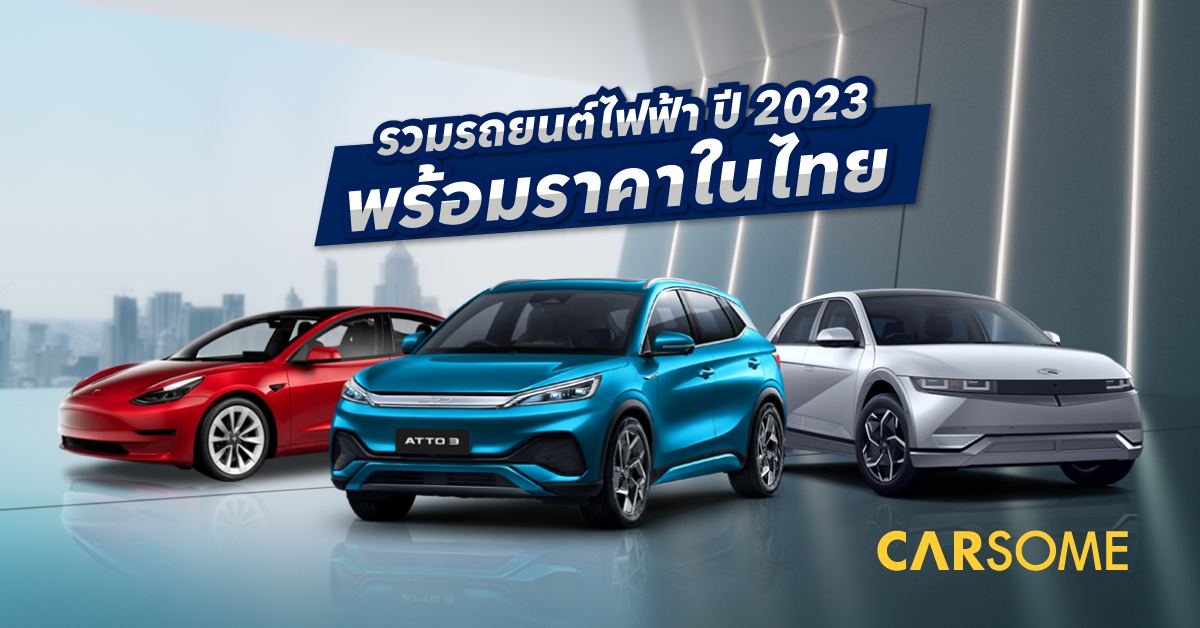 รถยนต์ไฟฟ้า Kia