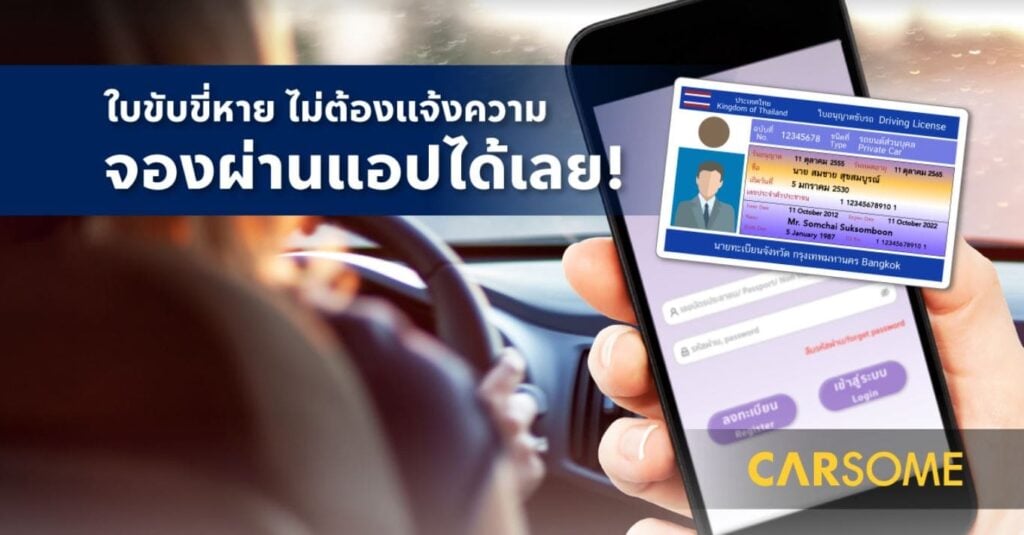 ใบขับขี่หาย ทำยังไง